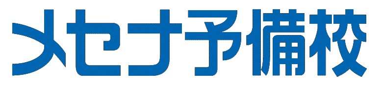 合格体験記 医療系専門学校